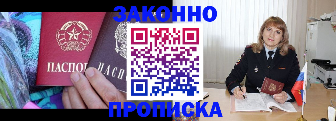прописка регистрация в Родниках
