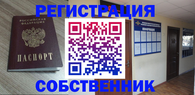 прописка в квартире в Родниках