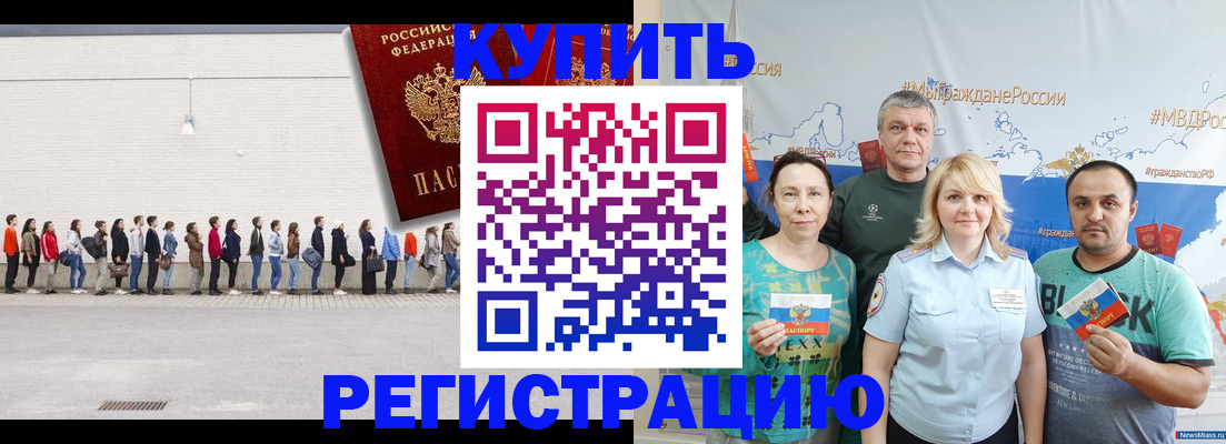 прописка законно в Родниках